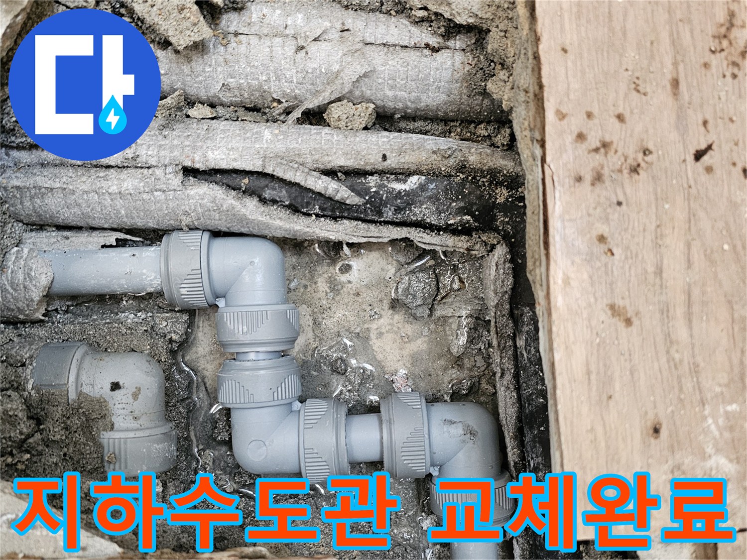 지하-수도관-파열로-인한-누수를-새로운-회색-배관으로-교체하여-신속하게-복구한-모습입니다