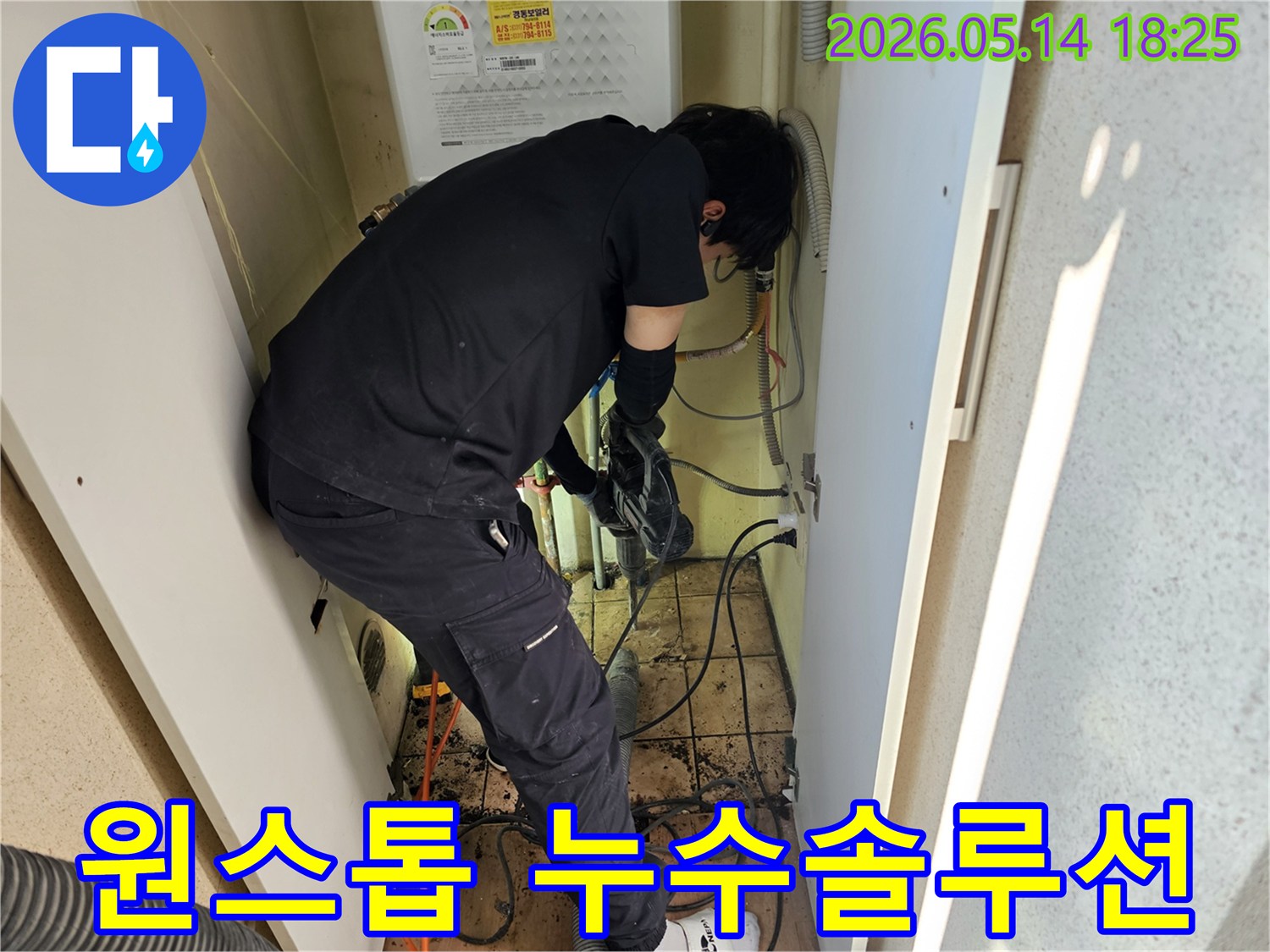 하남-덕풍동-아파트에서-누수-진단부터-공사까지-원스톱-솔루션을-제공하는-전문가의-작업-현장입니다.
