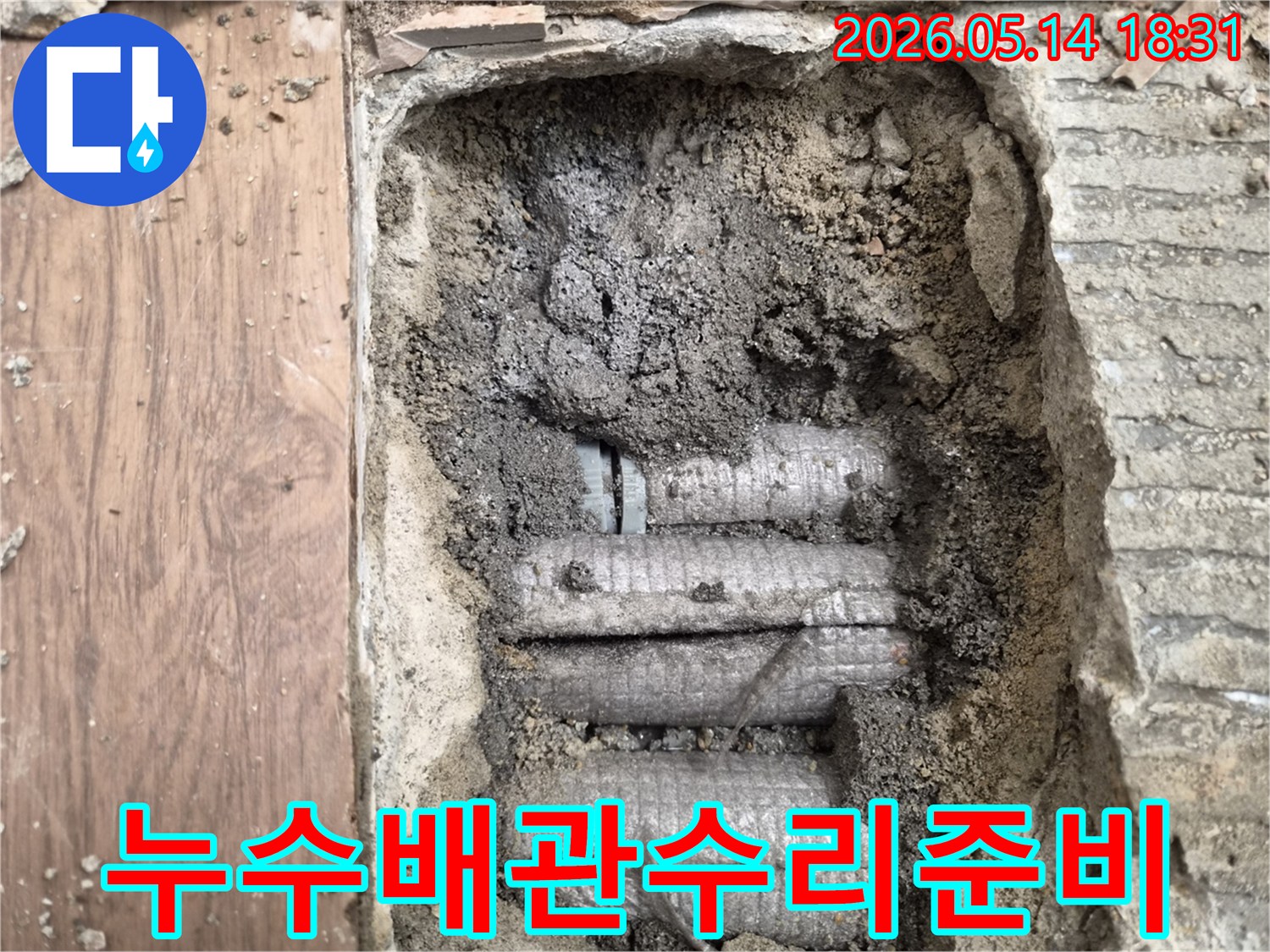 하남시-동일아파트-누수-공사-중-발견된-손상된-배관의-실제-모습