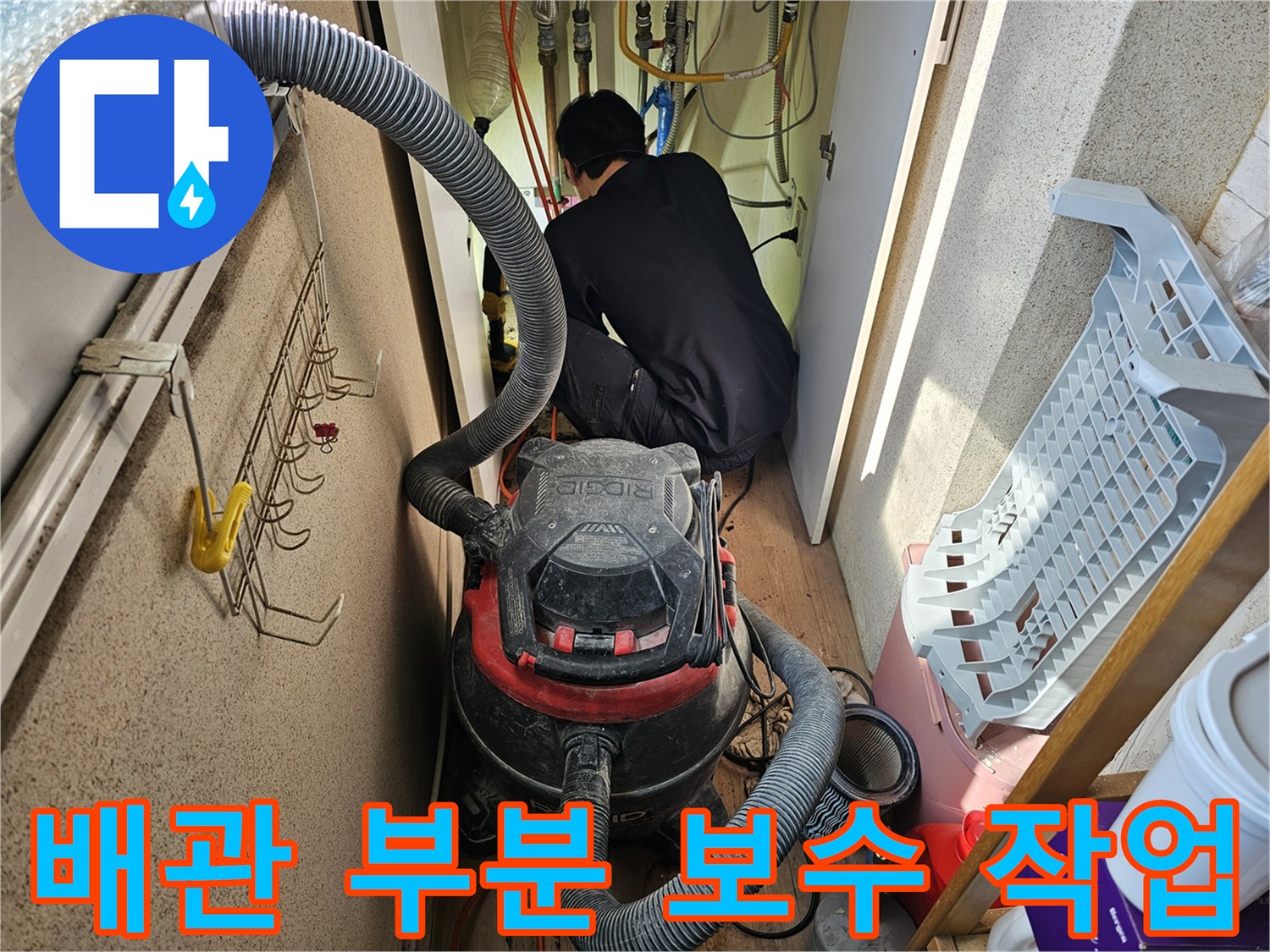 하남시-아파트-보일러실-내부-배관-누수-탐지-및-수리-작업-과정