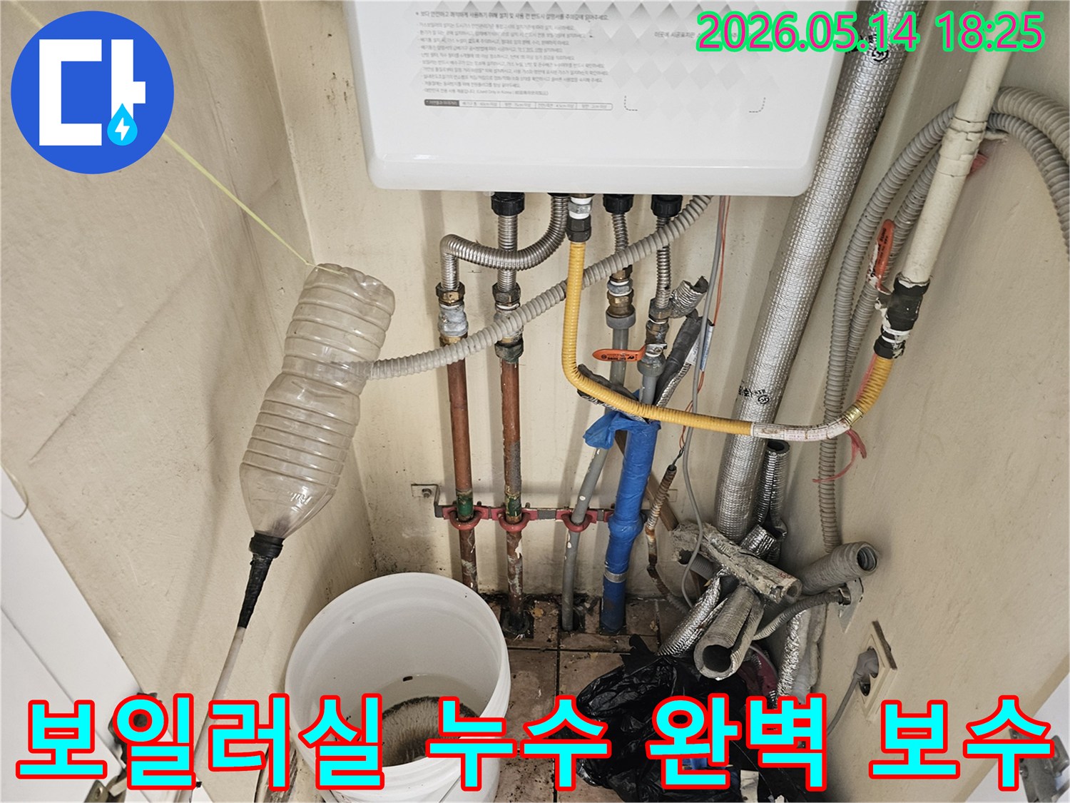 하남시 풍산동 빌라 보일러실에서-발생한 배관 누수를-전문가가 탐지하고-완벽하게 보수하는 과정입니다.