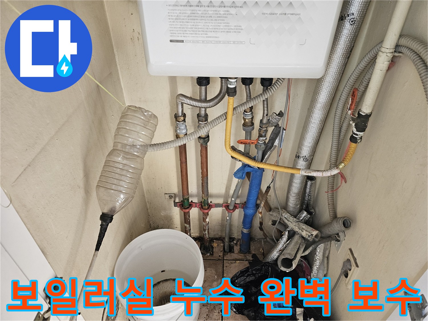 하남시 풍산동 빌라 보일러실에서-발생한 배관 누수를-전문가가 탐지하고-완벽하게 보수하는 과정입니다.