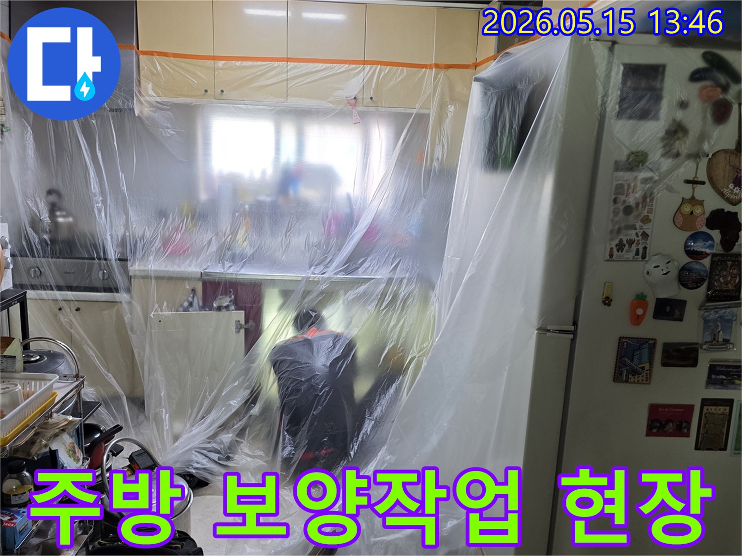 누수 공사 현장에서-주변을 보호하기 위한-보양 작업이-진행되는 모습