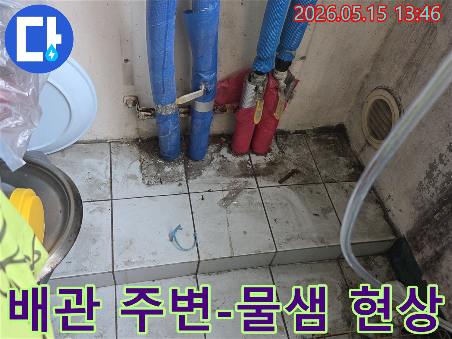 이 사진은-배관 주변 바닥 타일의-심한 오염과-지속적인 물기로 인한-손상 상태를-보여주고 있습니다