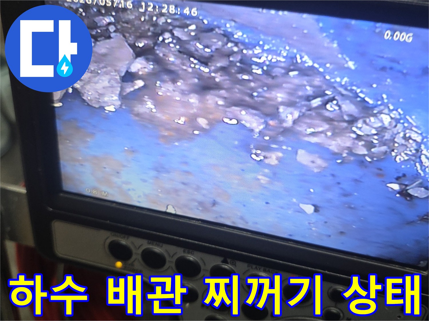 하수 배관 벽면에 달라붙어 있는 이물질과 퇴적물 상세 모습