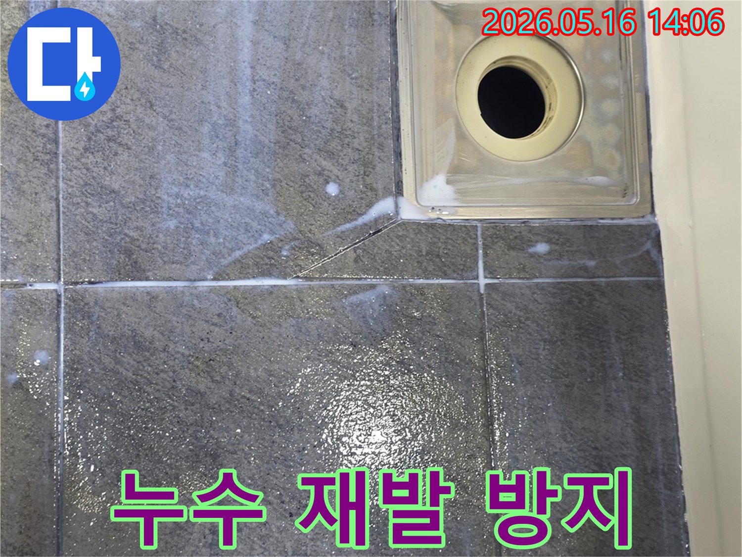 화성 향남 발안-우림필유 아파트 욕실-배수구 주변의-누수 흔적을-정밀하게 확인하여-재발을 방지하기 위한-누수 탐지 현장
