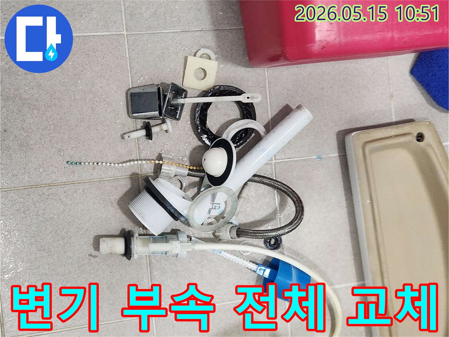 오랜 사용으로 낡아버린 변기 부속품들이-바닥에 놓여-새 부품으로 교체될 준비를 마쳤습니다
