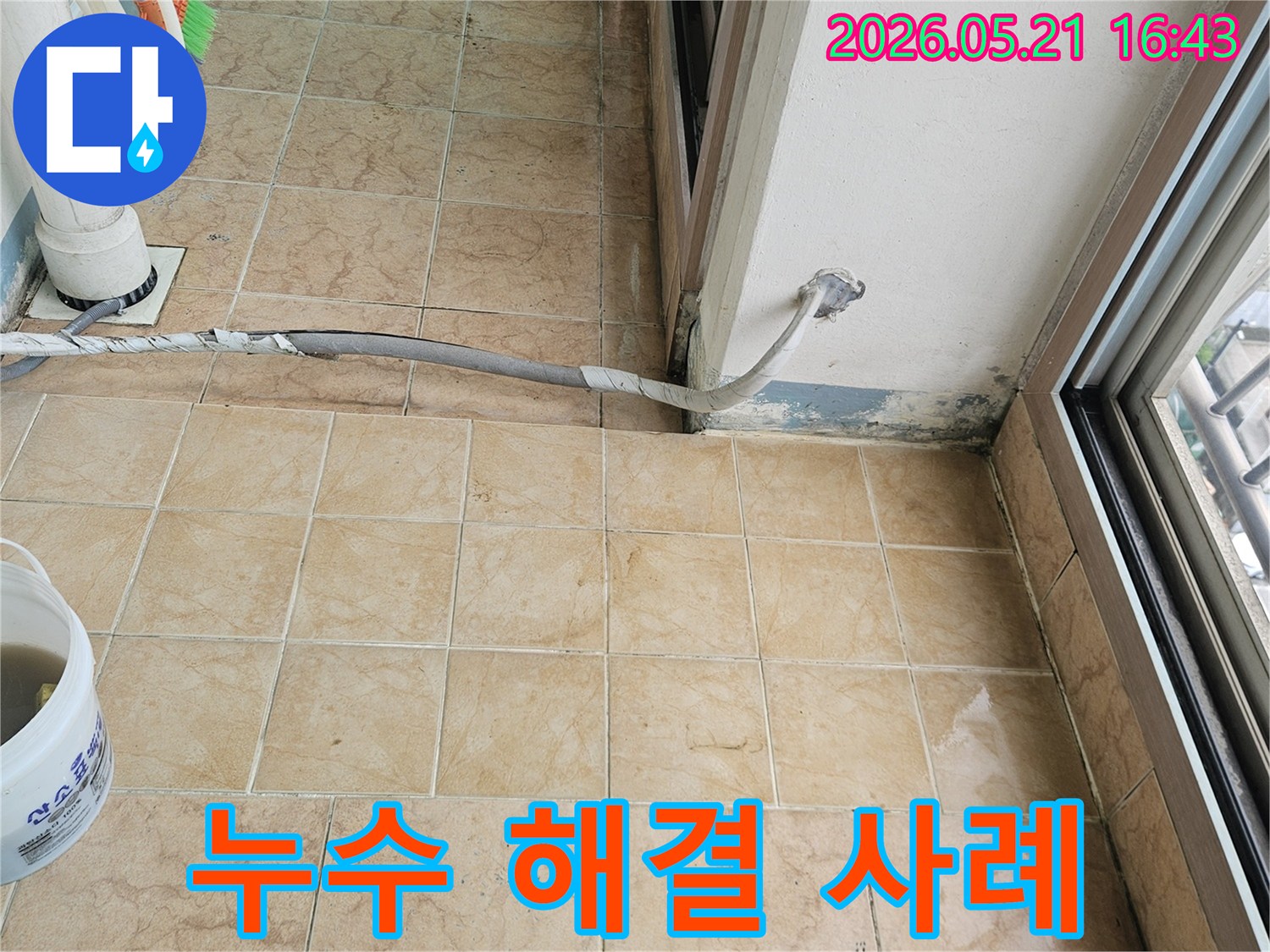 누수-탐지-전-벽면의-손상된-모습을-보여주며-해결-전의-상태를-기록한-사진입니다