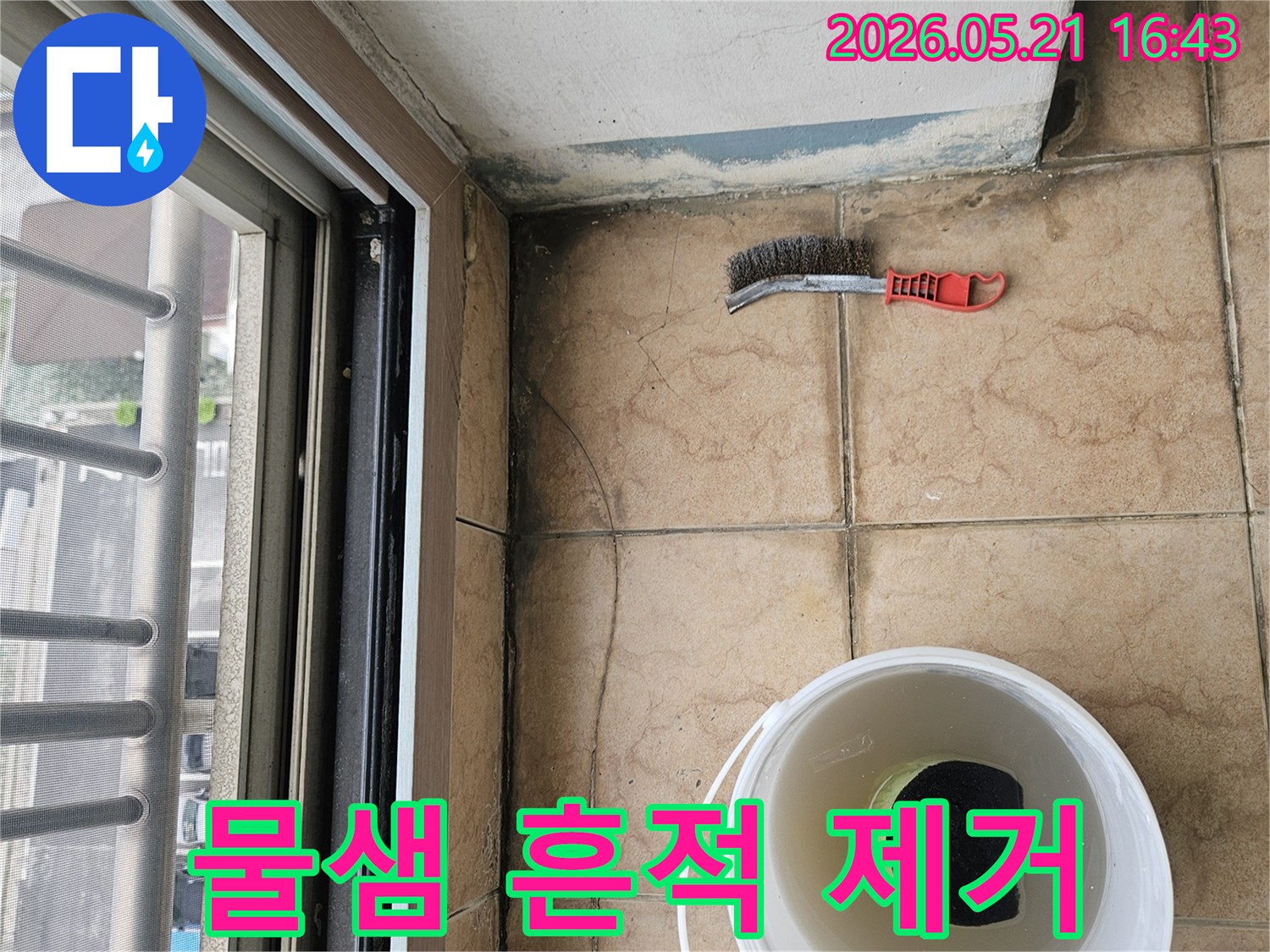 베란다 누수 현장에서-물샘 흔적과 오염을 제거하기 위해-사용된 청소 도구와-더러운 물이 담긴 양동이