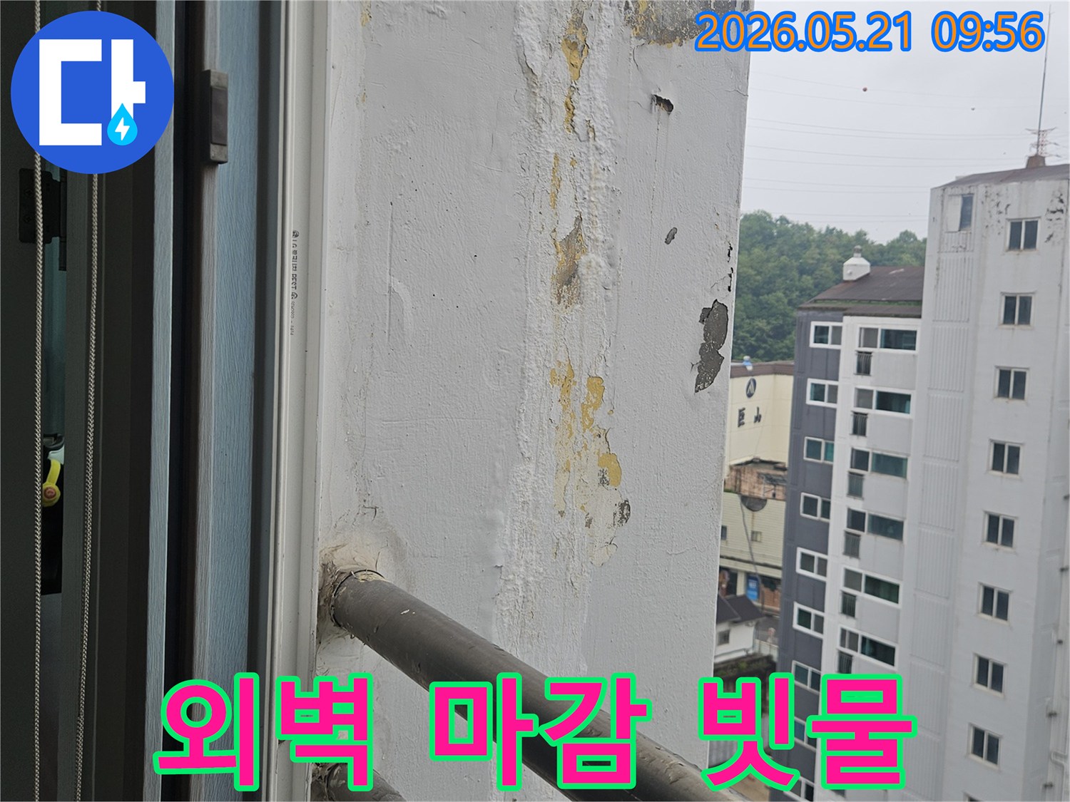 샷시 주변 외벽의 마감재가 손상되어-페인트가 벗겨지고 빗물 유입이 우려됩니다