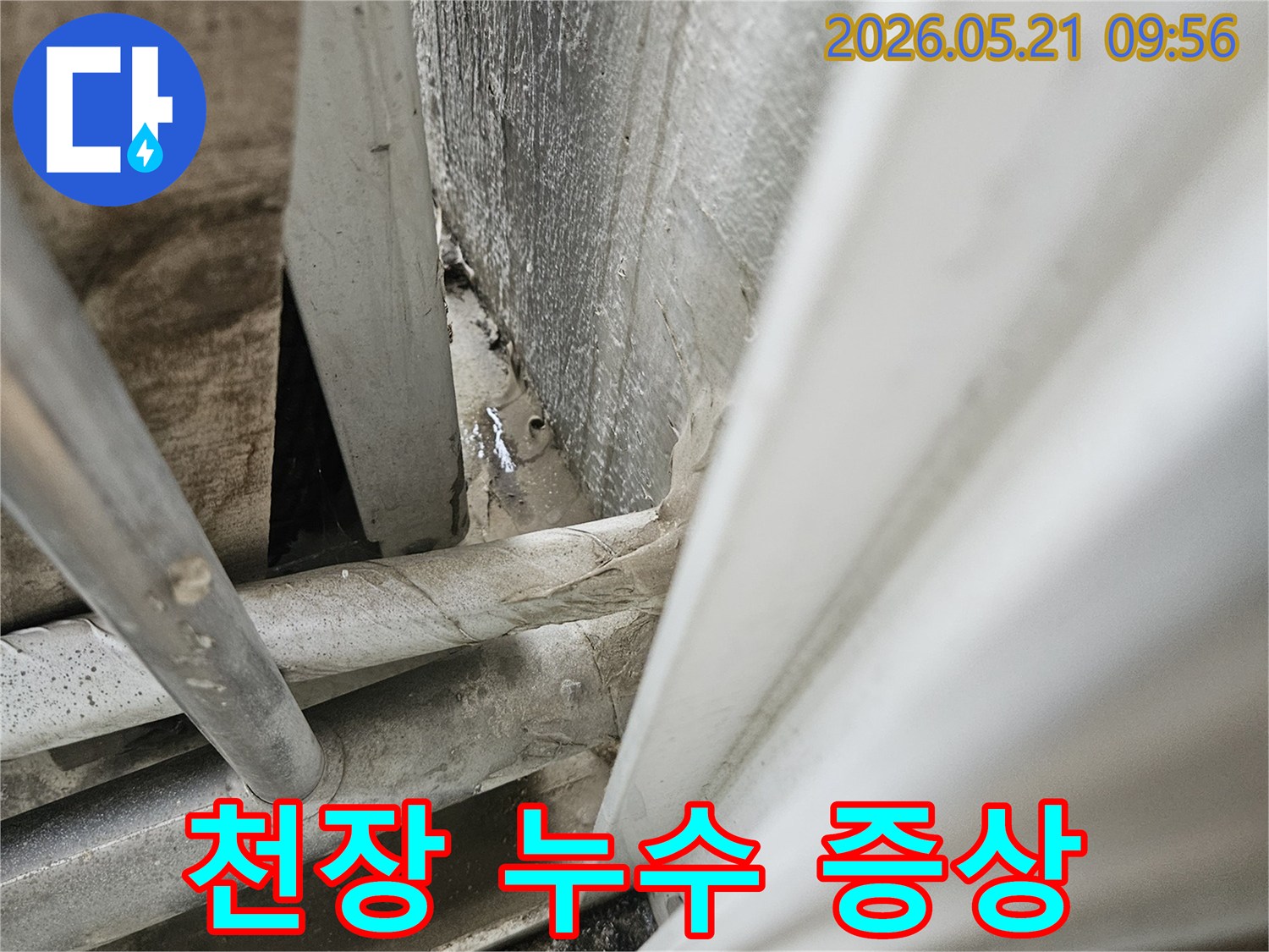 천장-아래-콘크리트에서-발견된-누수-증상-사진