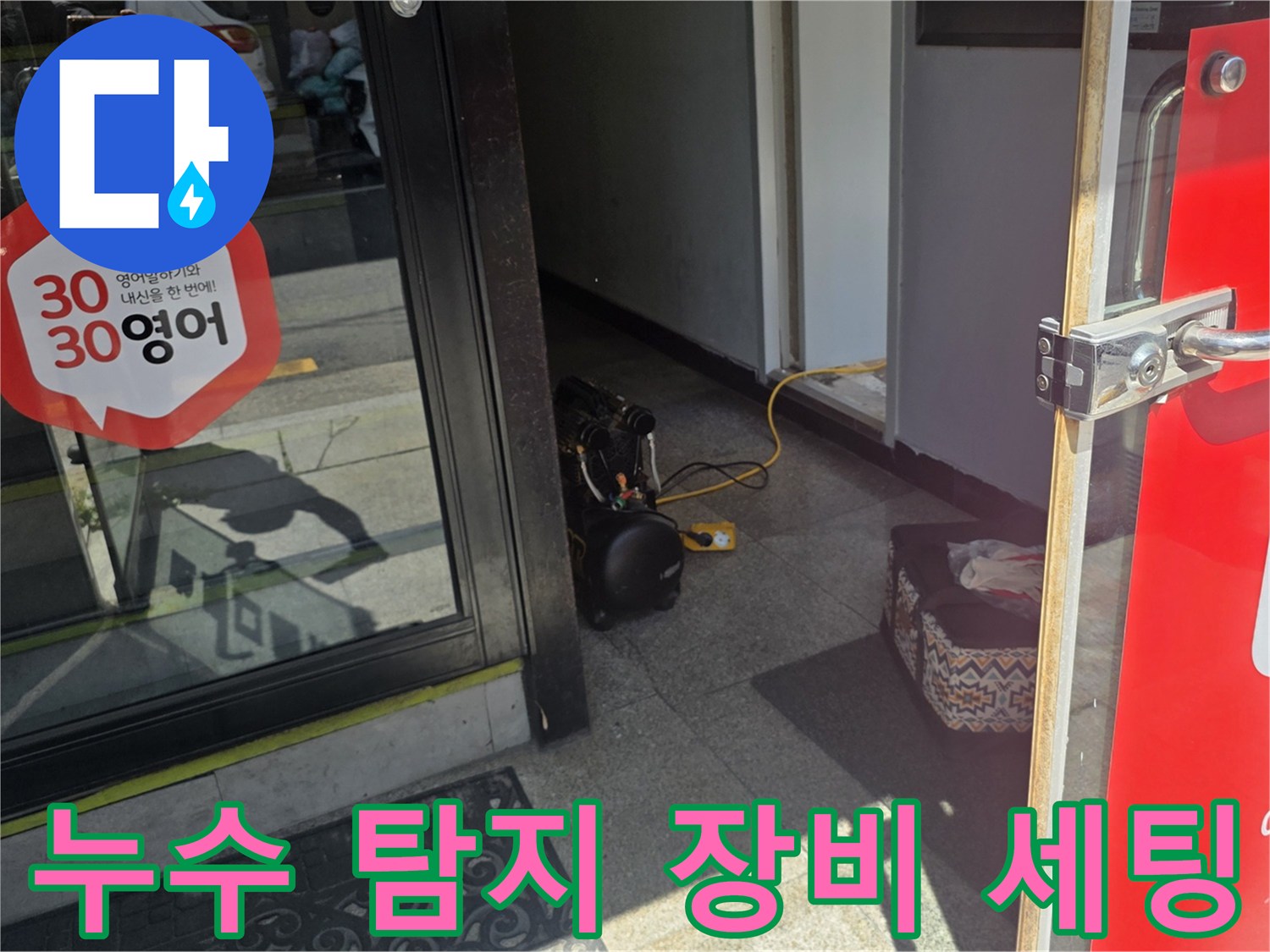 계량기함-앞에-준비된-배관-정밀-탐지-장비