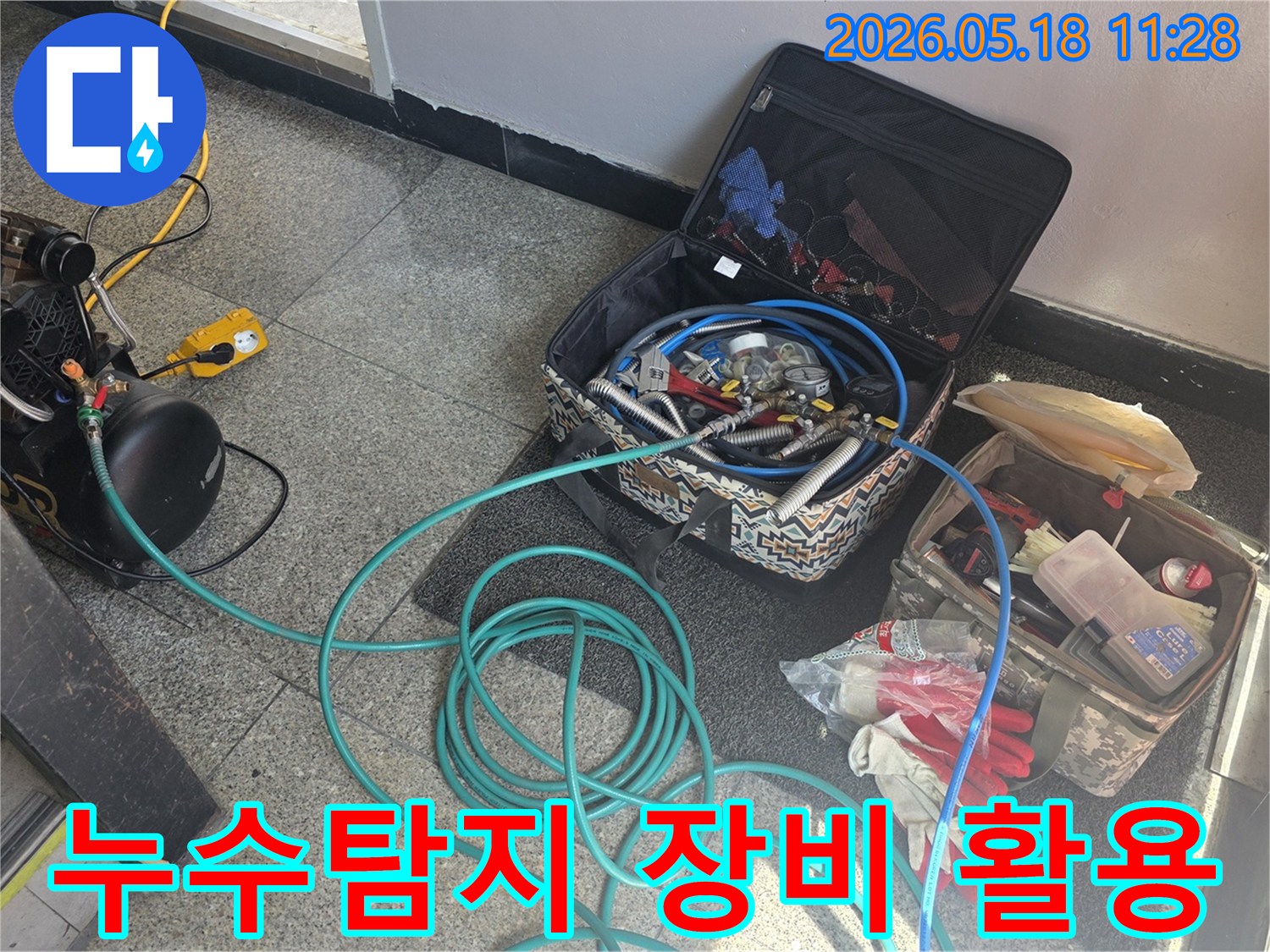누수 탐지 작업을 위해-다양한 전문 장비들이-현장에서 효과적으로 활용될 준비를 마친 모습