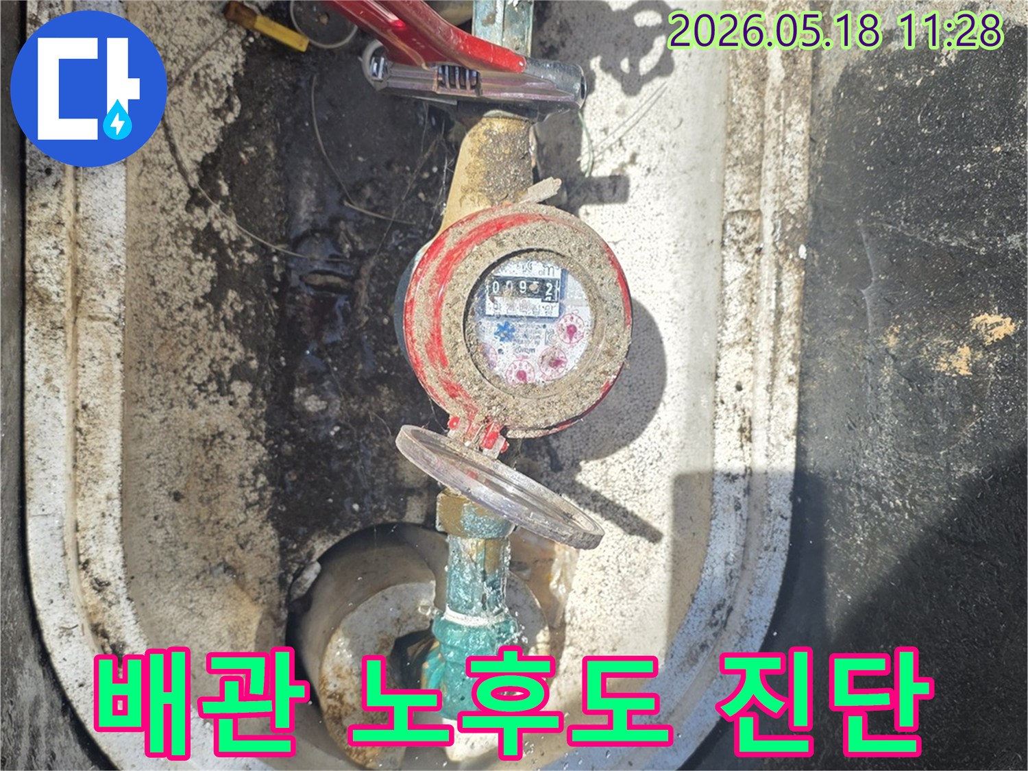 중랑구 사가정로 인근 주택에서-수도 계량기 주변 배관의 노후도를 진단하여-누수 발생 가능성을 평가하는 모습입니다.