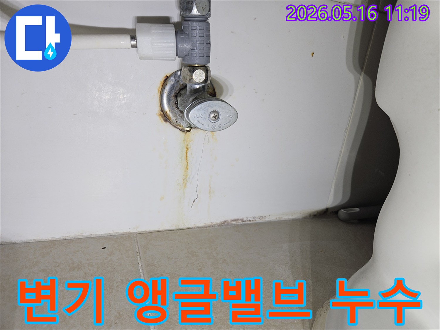 변기-뒤-앵글밸브-연결부에서-발생하여-벽면에-심한-녹물-자국과-균열을-남긴-누수-현장-사진
