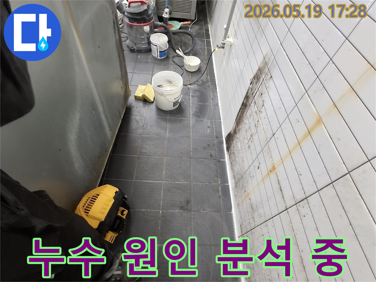 누수 전문가가-천장 누수의-근본적인 원인을-찾기 위해-오염된 현장을-면밀히 분석하는-모습입니다.