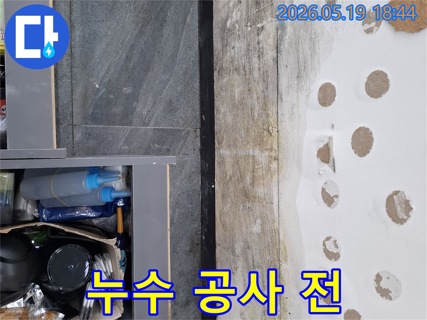 누수 탐지를 위해 천장에 타공한 흔적과-오랜 기간 물이 스며들어 변색된 천장면을 촬영한 사진입니다.