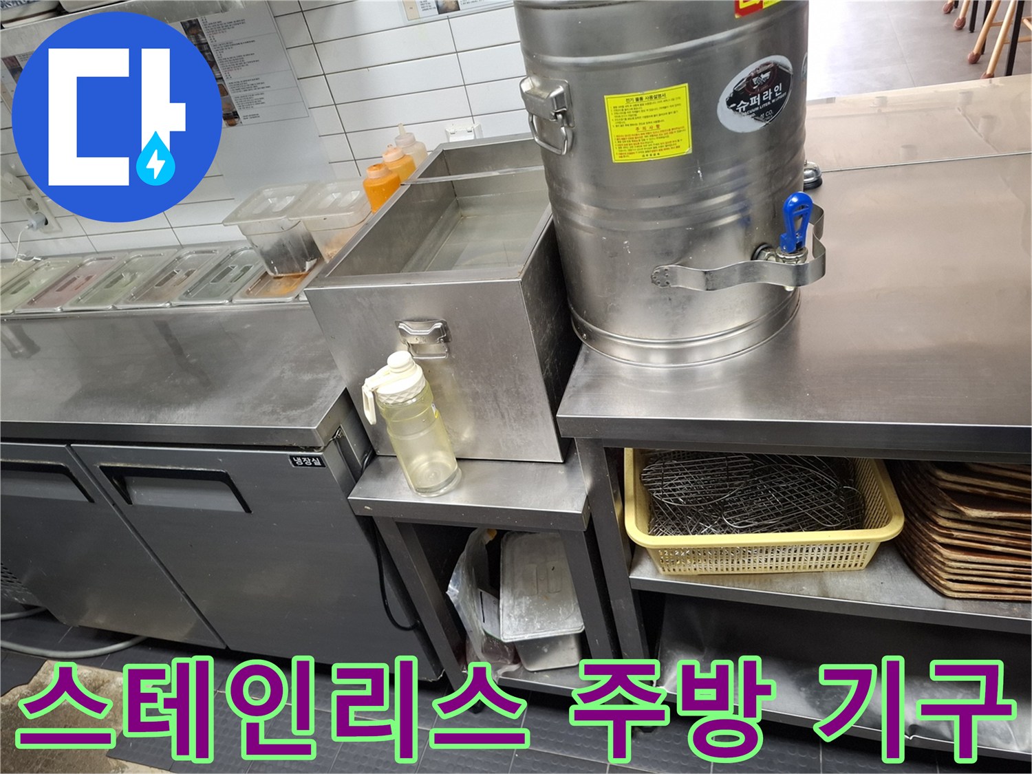 상업용 주방에서 사용하는 스테인리스 소재의 조리대와 선반