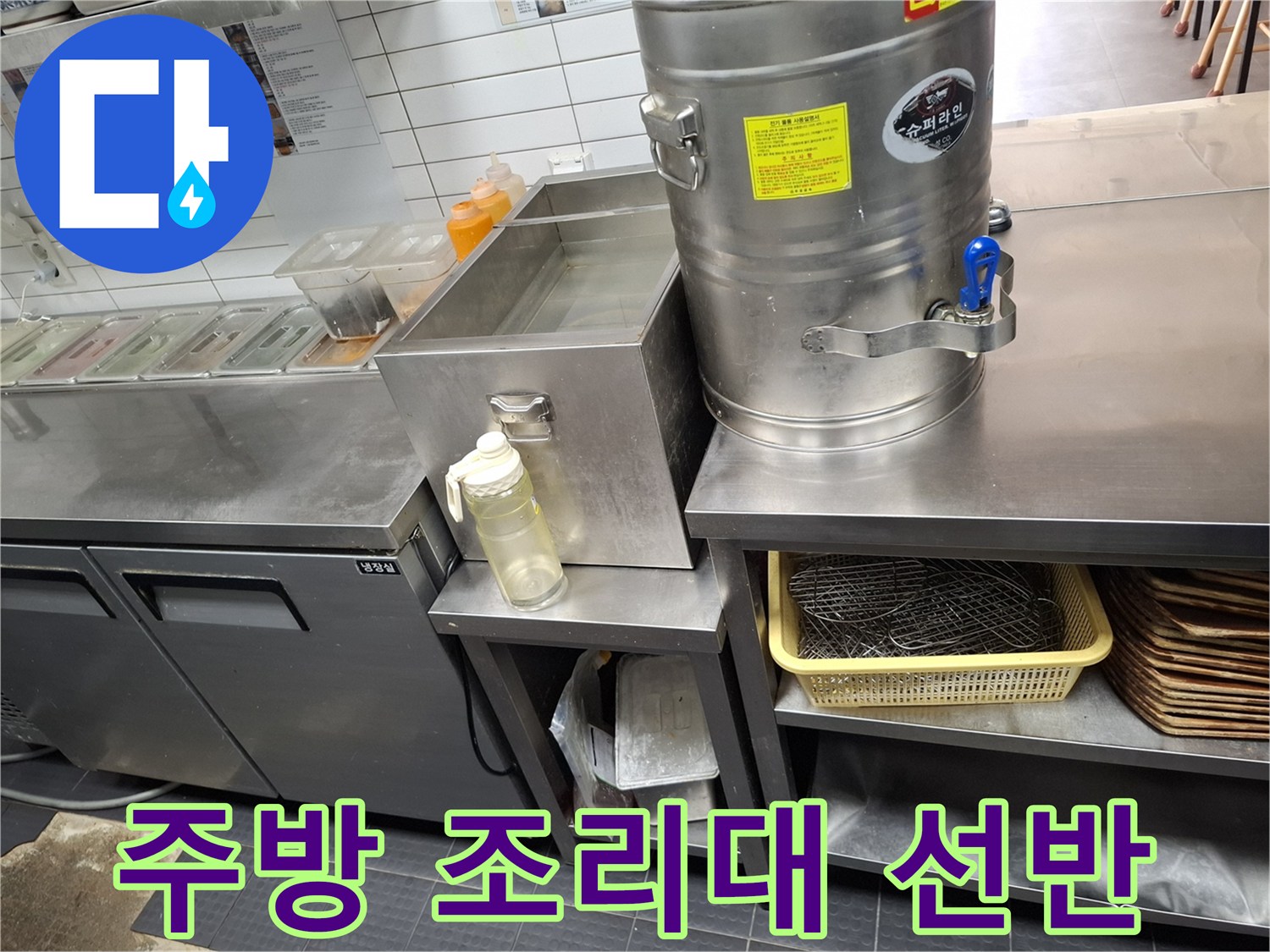 위생적인 주방 환경을 위한 스테인리스 소재의 정리용 선반