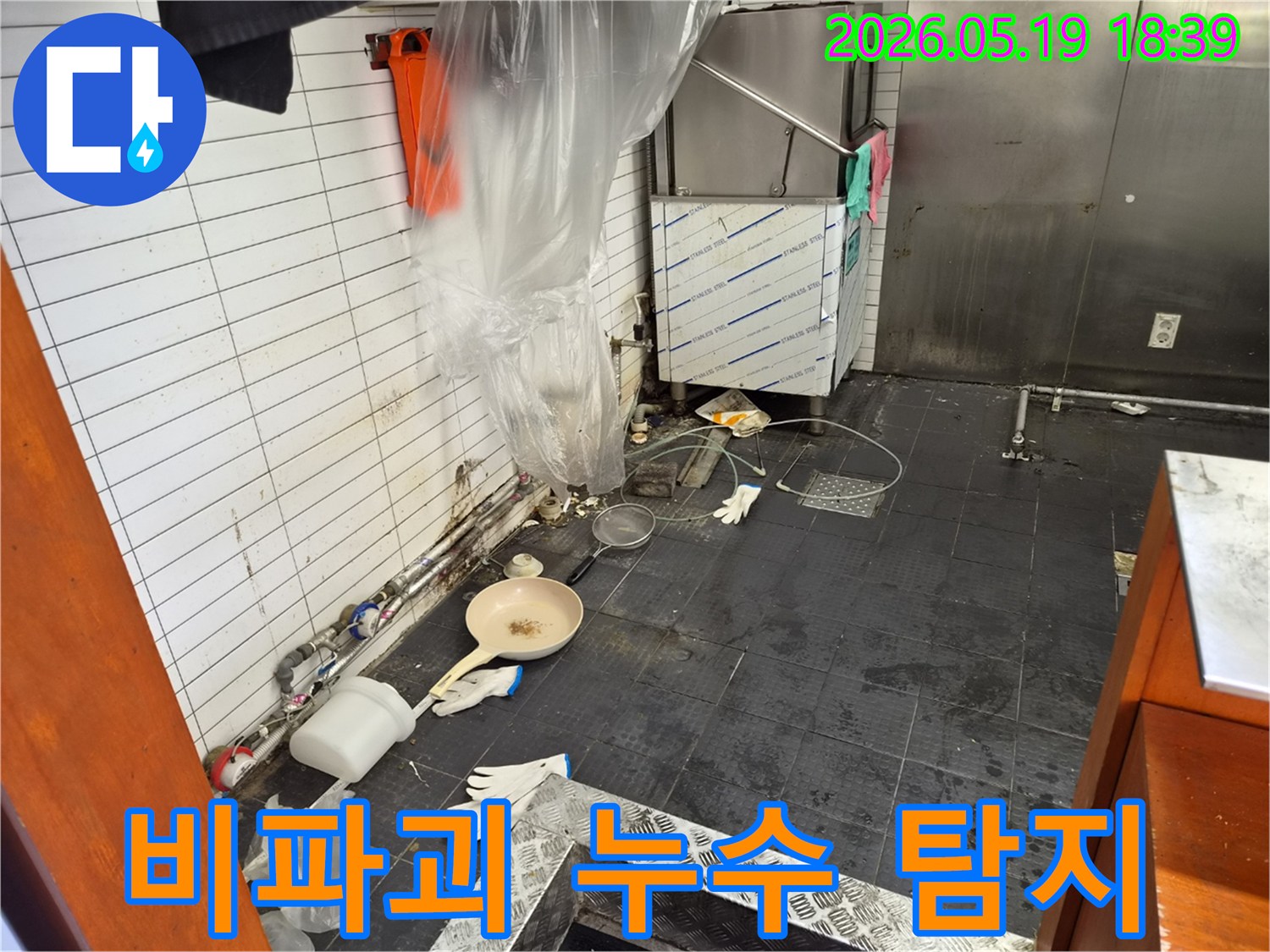 인천 남동구 서창동 상가 주방의-전문 장비를 활용한 비파괴 누수 탐지 현장