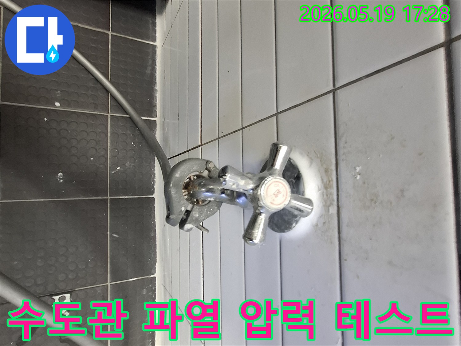 타일 벽면에 설치된 누수 탐지 장비-수도꼭지 연결부위-수도관 파열 원인 파악 중