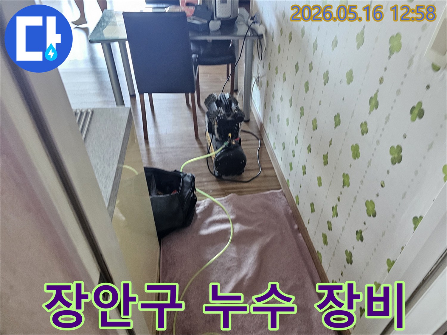 누수 발생 시 정확한 위치를 찾기 위한 압력 테스트 장비 설치 과정입니다-숙련된 기술자가 진행합니다