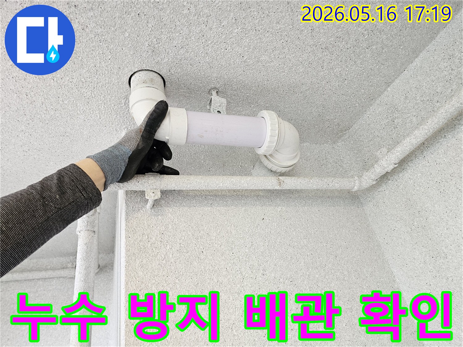 수도관-누수-의심-현장에서-전문가가-배관-연결부위를-정밀하게-진단하여-정확한-해결책을-제시합니다.
