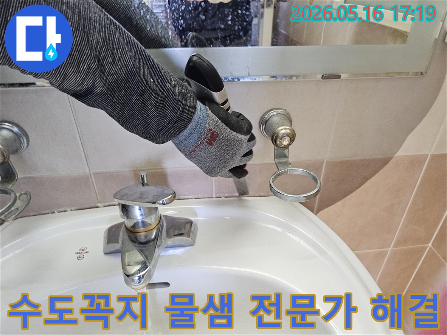 숙련된 기술자가-안전 장갑을 착용하고-욕실 세면대 수도꼭지에서-발생하는 물샘 문제를-전문적으로 해결하고 있습니다.