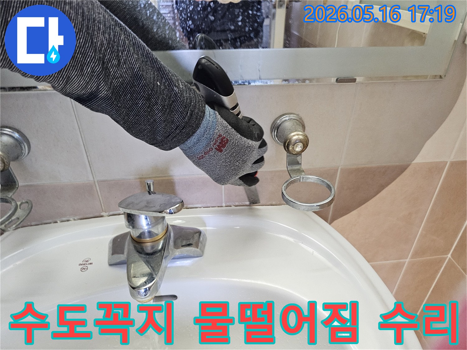 전문 엔지니어가-안전 장갑을 착용하고-욕실 세면대 수도꼭지에서-물떨어짐 현상을-정확히 진단하고 수리하고 있습니다.