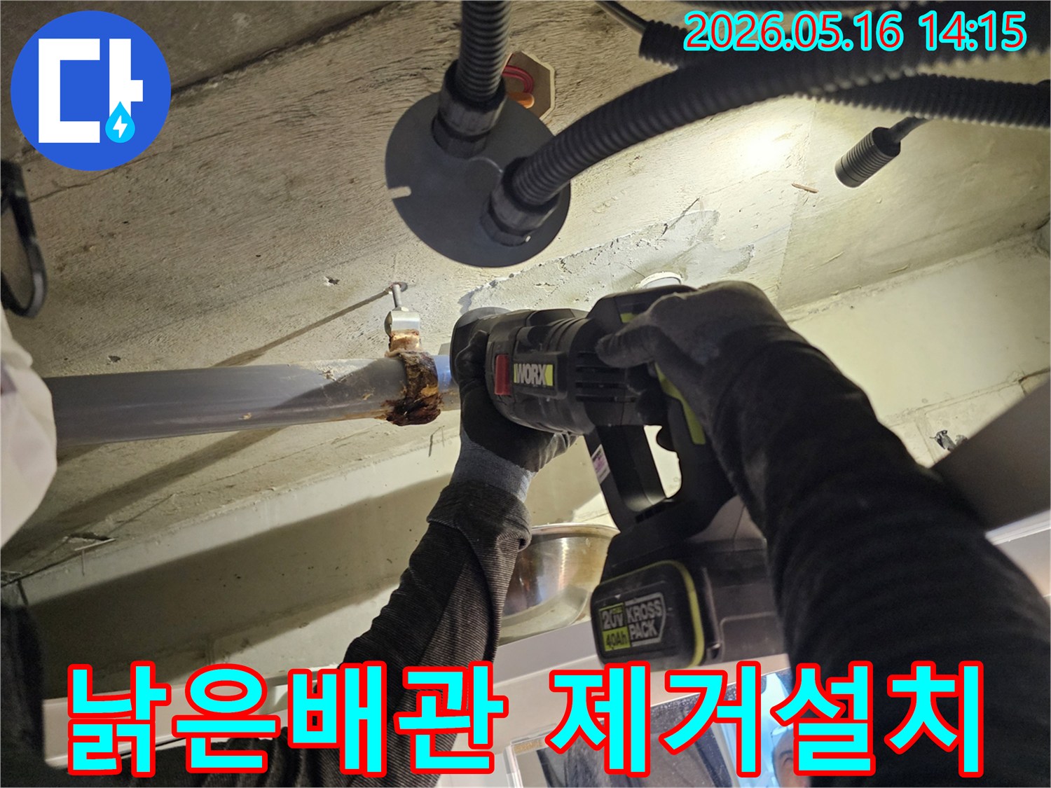 주택-누수-현장에서-낡은-배관을-안전하게-절단하여-새로운-배관으로-교체하는-작업-과정