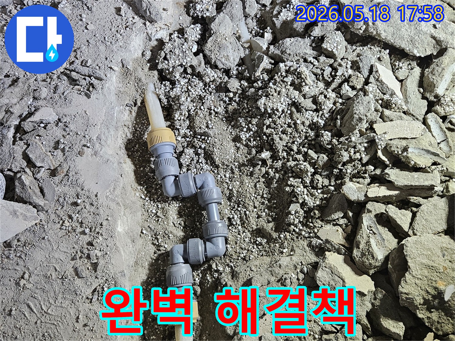 강동구-길동-주택의-누수-문제를-해결하기-위해-노후된-배관을-새로운-배관으로-교체하여-완벽한-해결책을-제시하는-시공-현장