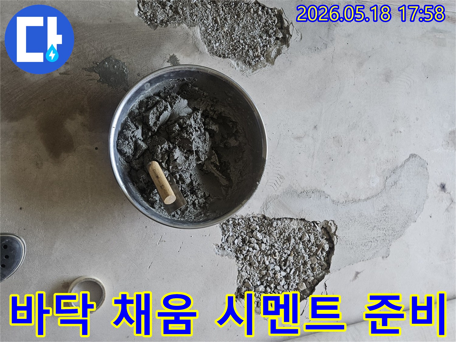 누수 현장-바닥 파쇄-시멘트 채우기-복구 준비-전문가 시공