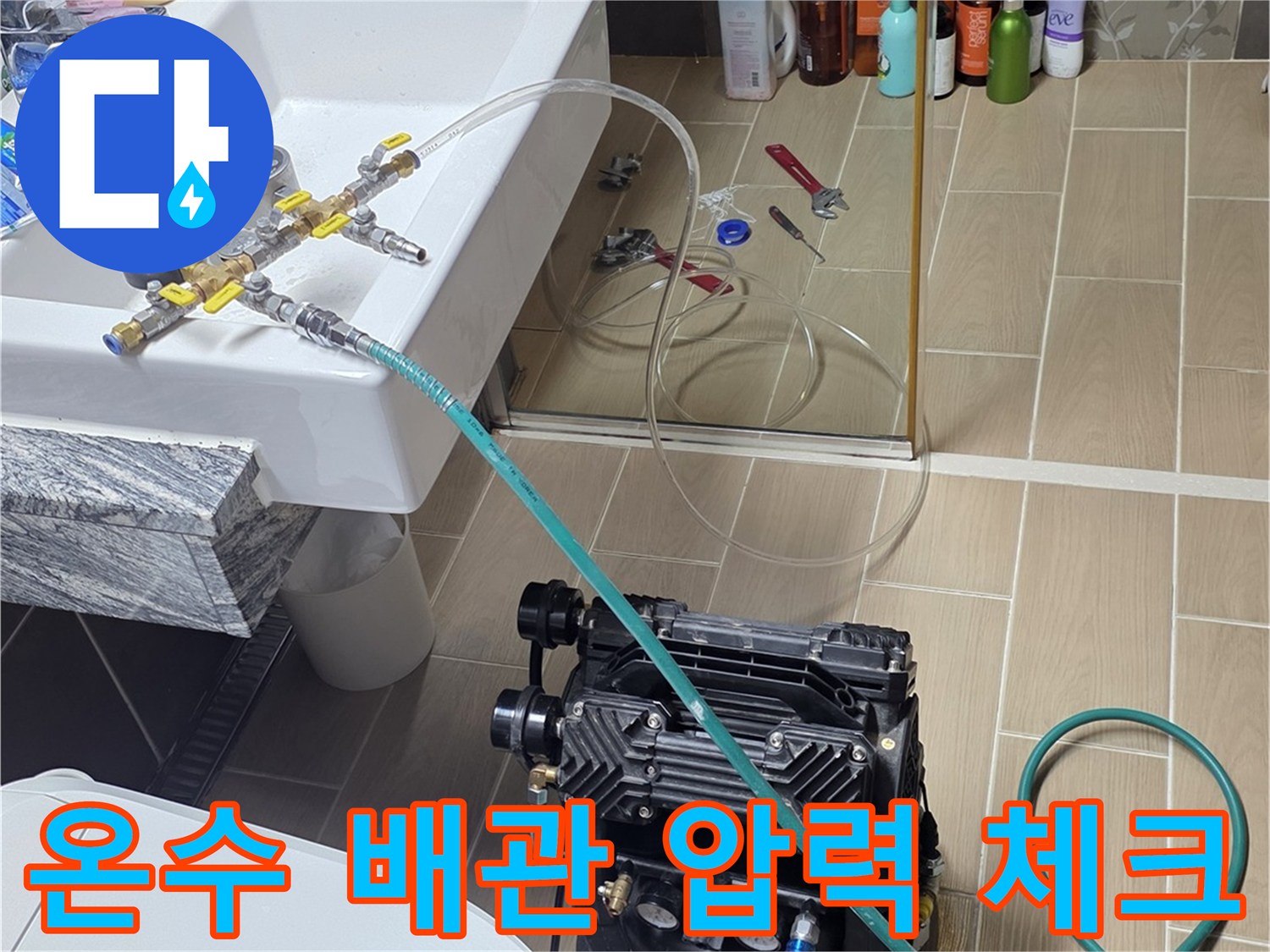 배관 누수 지점을 찾기 위해 설치된 공압 테스트 장비 구성