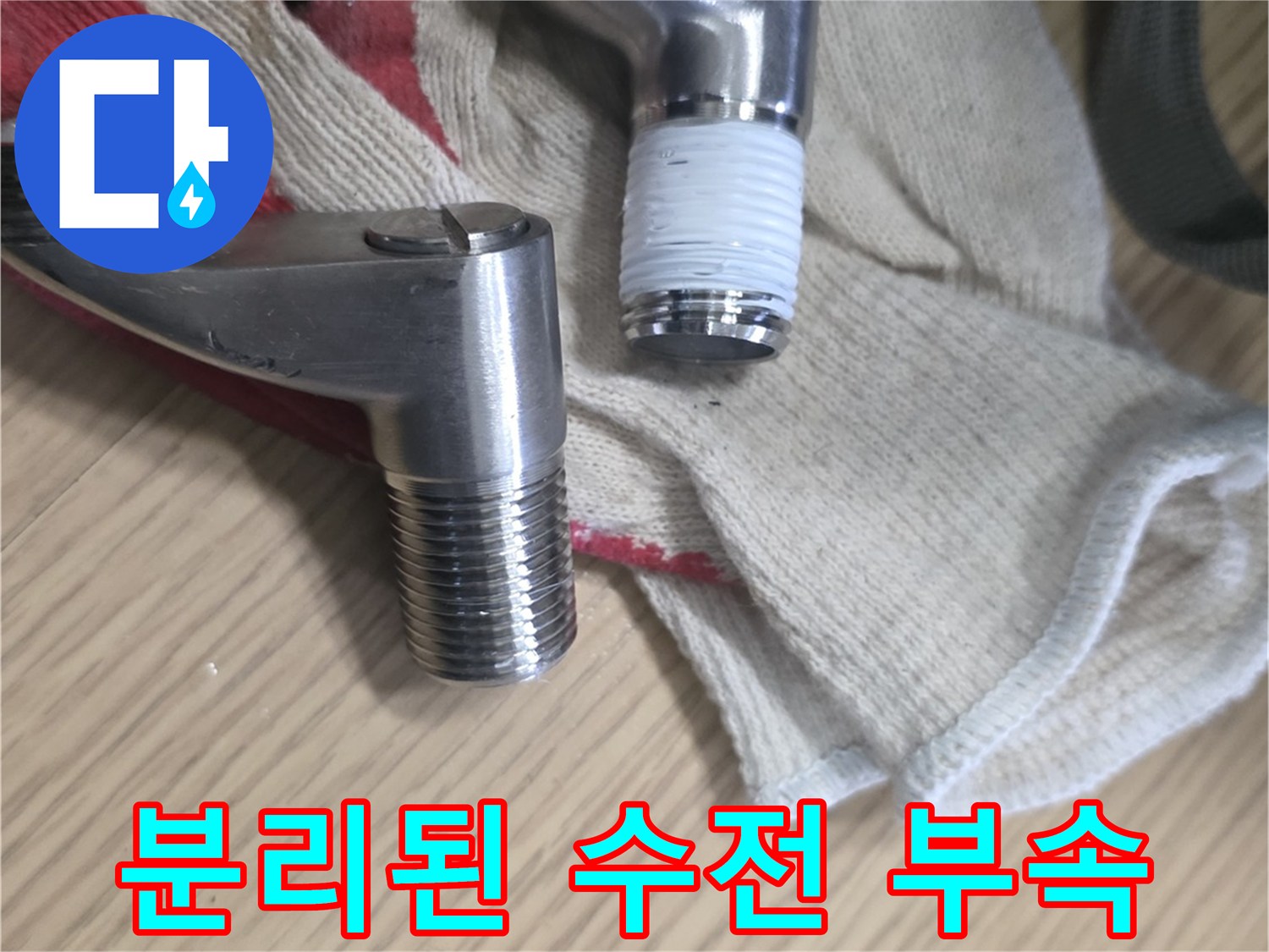 기존에-사용하던-샤워기-연결-엘보