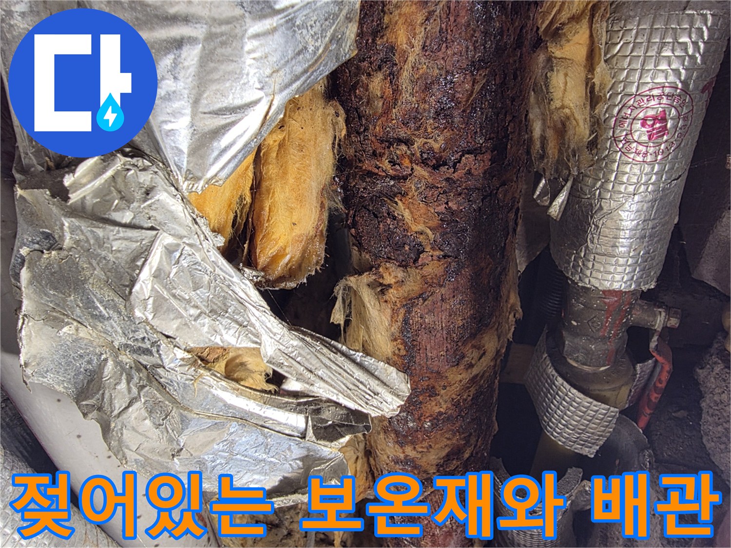 물에-젖어-부패한-배관-보온재-모습