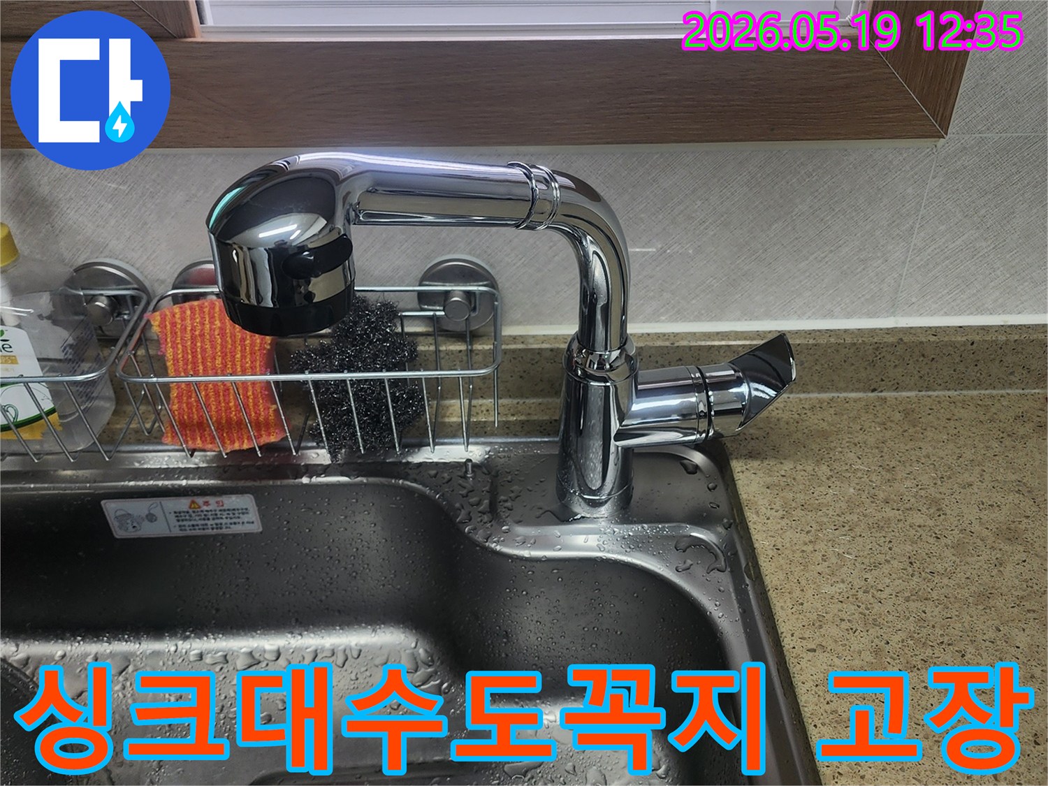 싱크대-수전-주변에-물기가-보이는-상황으로-수도꼭지-고장으로-인한-누수를-신속하게-교체하고-해결한-모습입니다