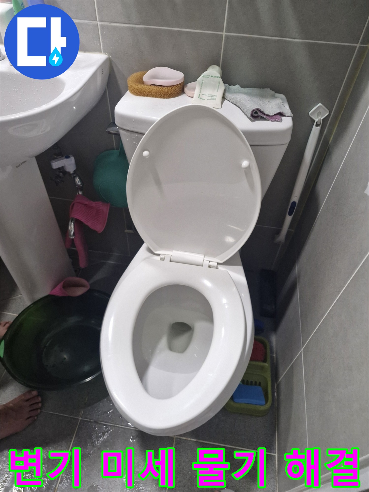 백양로 은빛마을 아파트 욕실에서-변기 주변 미세한 물기 지속적 발생을-해결하는 현장 사진입니다.