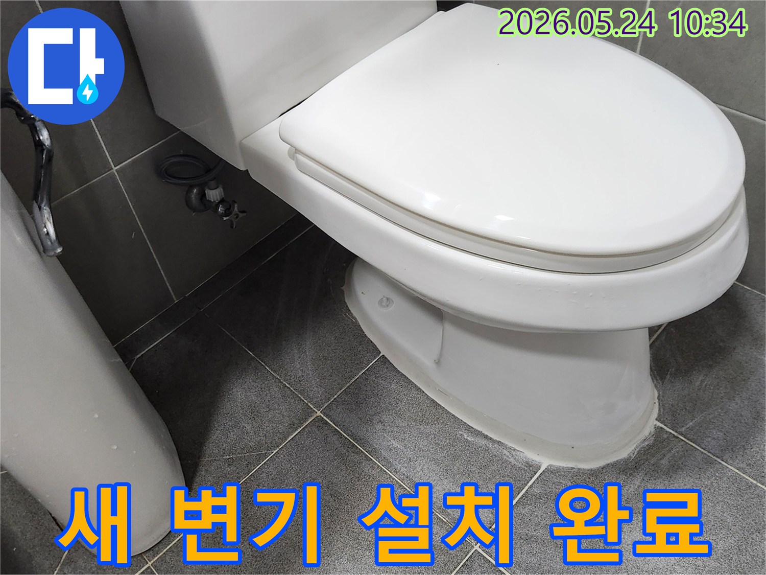변기-설치-완료-후-누수-테스트까지-마친-깨끗한-새-변기-사진입니다.