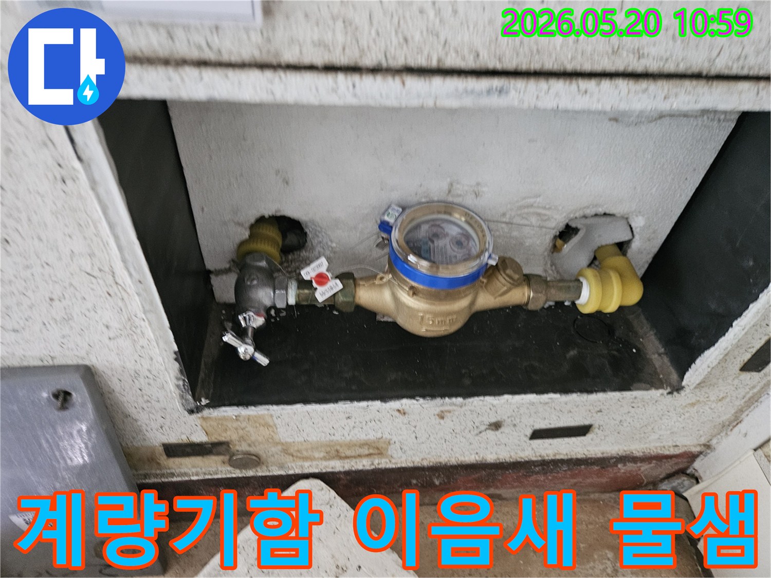 동두천-누수-탐지-전문가가-계량기함-내부-배관-이음새-물샘-현장을-점검하는-사진