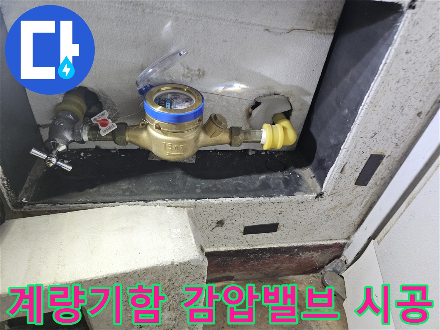 동두천 현장-계량기함 내 설치된 감압밸브와 배관들