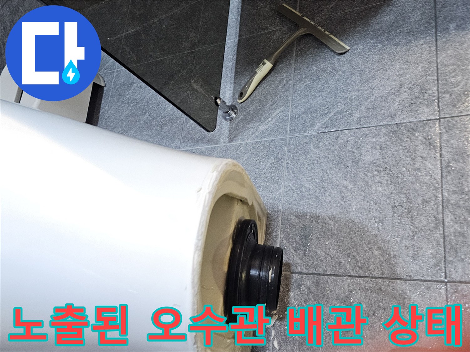 오수관 연결 부위에-보이는 검은색 고무 패킹과 배관 구조입니다.