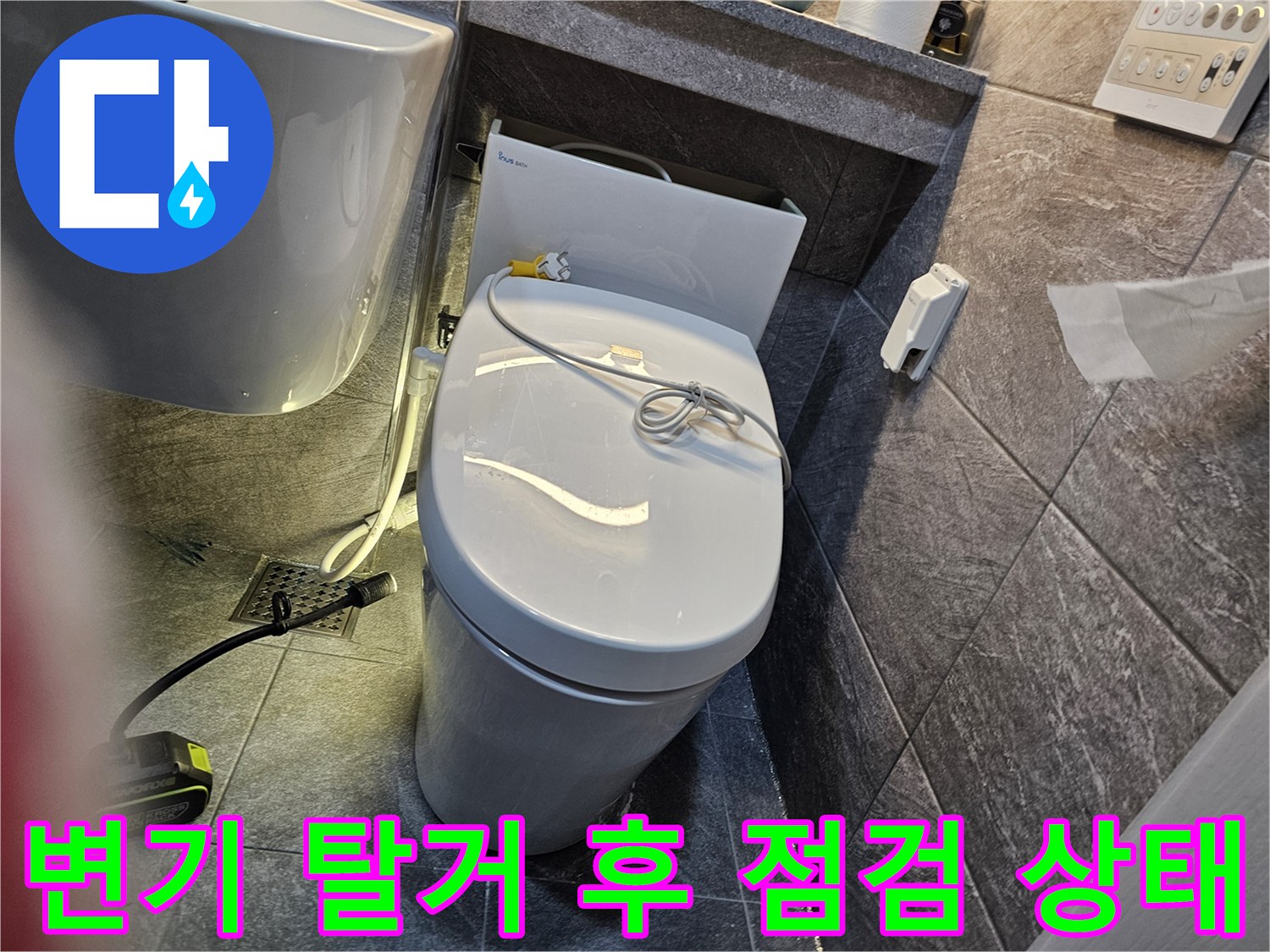 탈거된 변기-주변 타일과 배관 연결 부위 확인 중