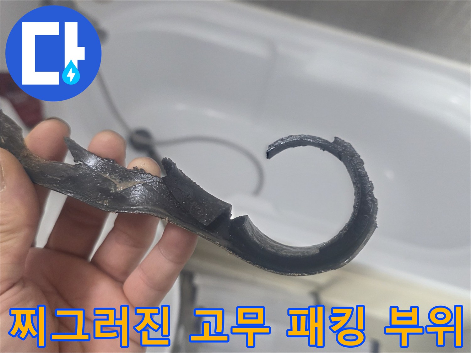 누수-지점을-확인시켜주는-파손된-배관-자재