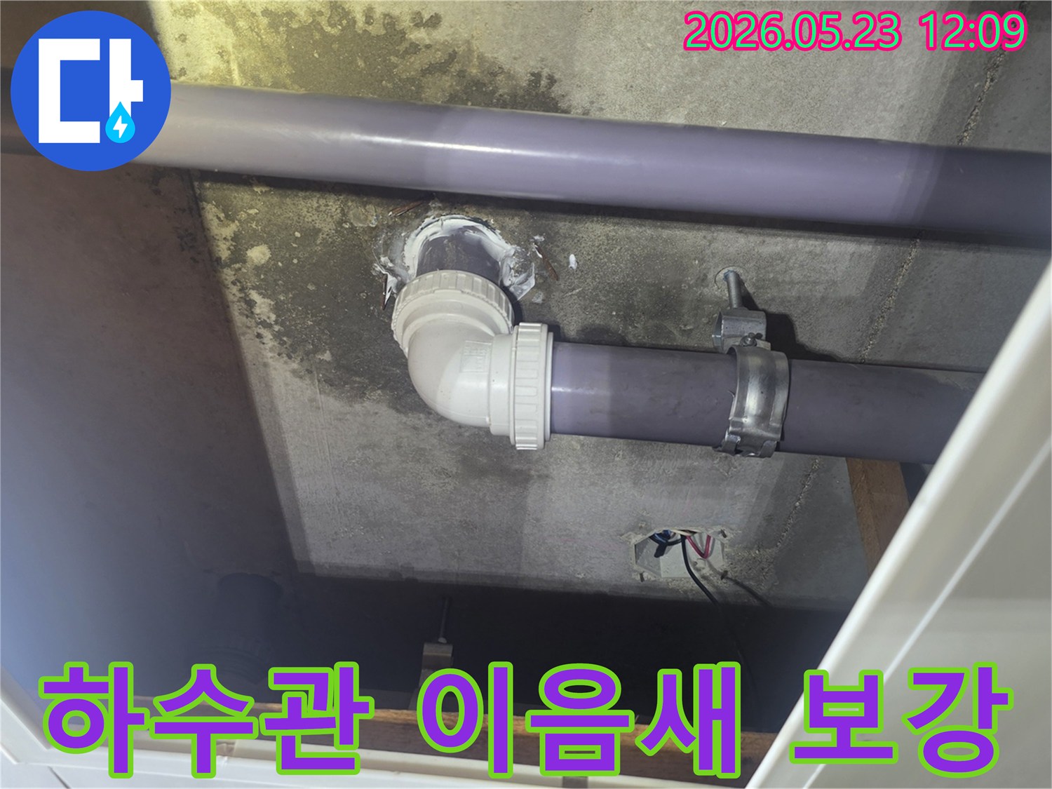 누수가-발생했던-천장-하수관의-이음새-부분을-전문가가-강력한-방수-재료로-꼼꼼하게-보강한-현장입니다