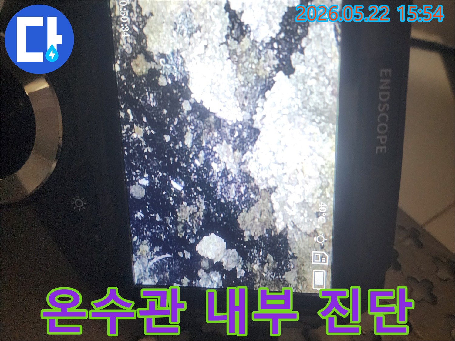 온수관 누수 원인 규명을 위해-배관 내시경으로 촬영된-오염되고 손상된 온수관 내부의 모습