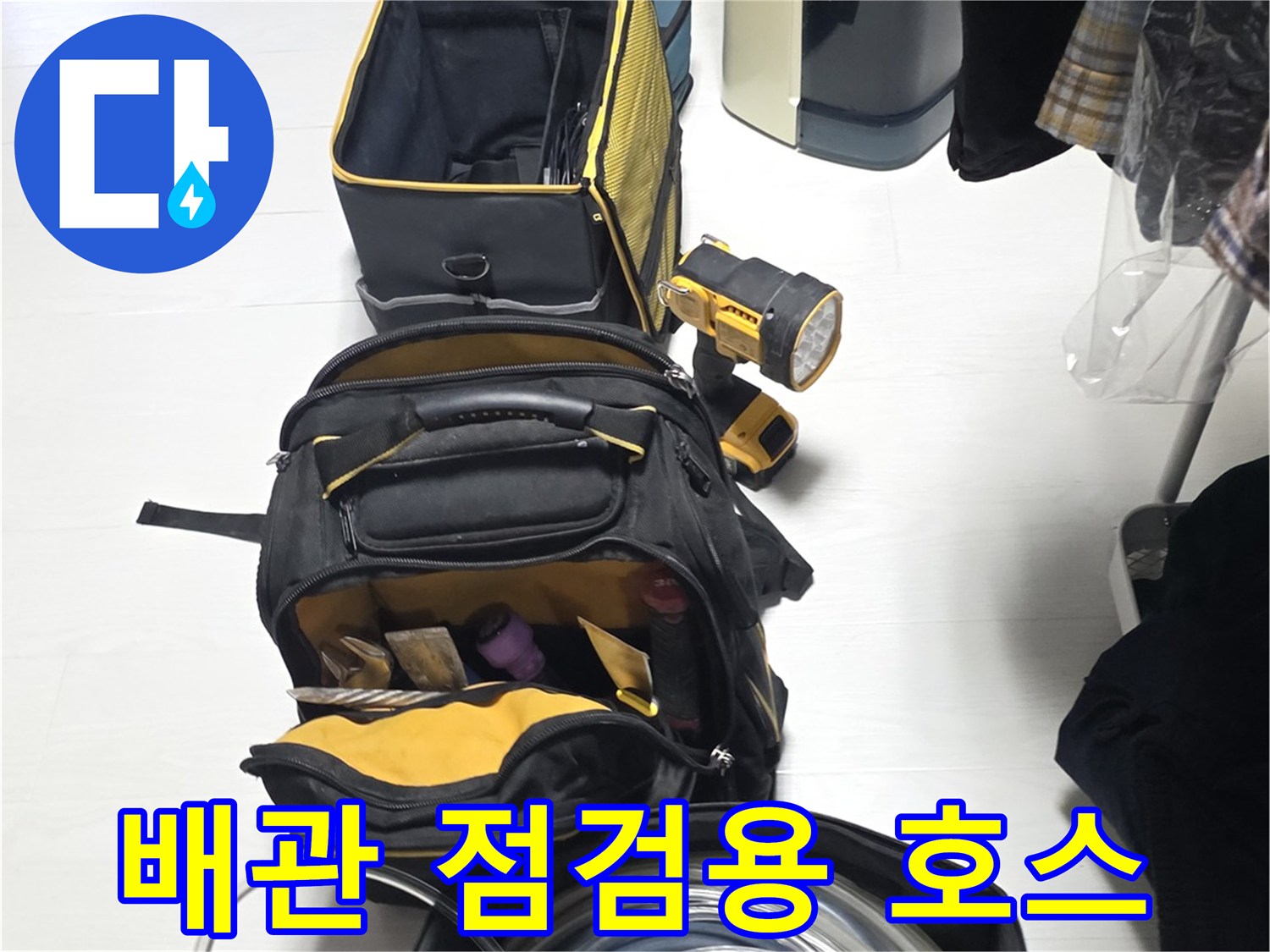 배관-가스-주입을-위한-투명-호스와-탐지-장비