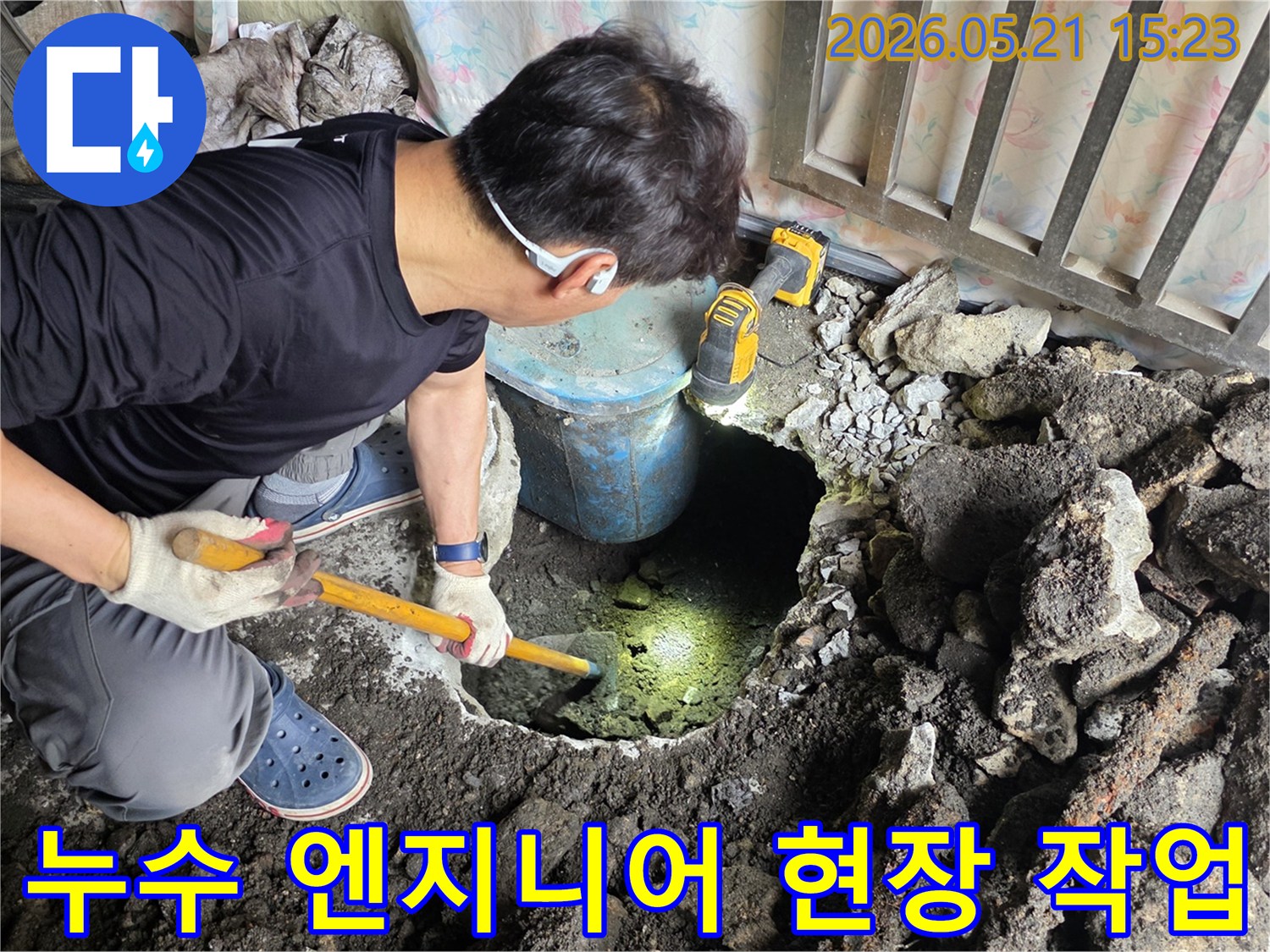 누수-전문-엔지니어가-누수-지점을-찾기-위해-현장에서-집중적으로-작업하는-모습