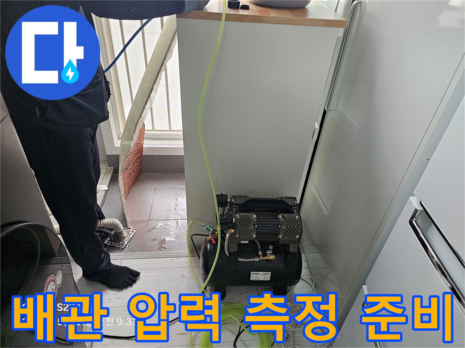 누수 지점을 찾기 위해-연결된-에어 호스와 공압 장비 세팅 상태