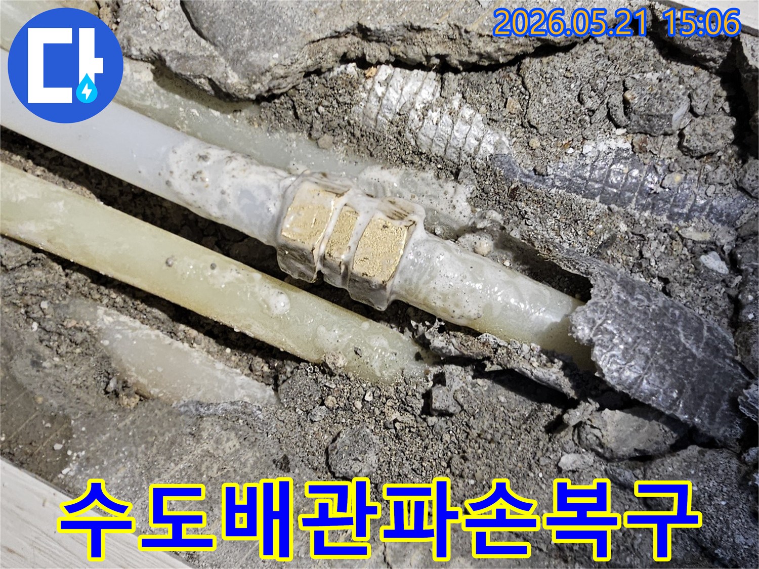영등포구-선유로-아파트에서-발생한-수도배관-파손-누수를-복구하는-현장을-촬영한-사진입니다