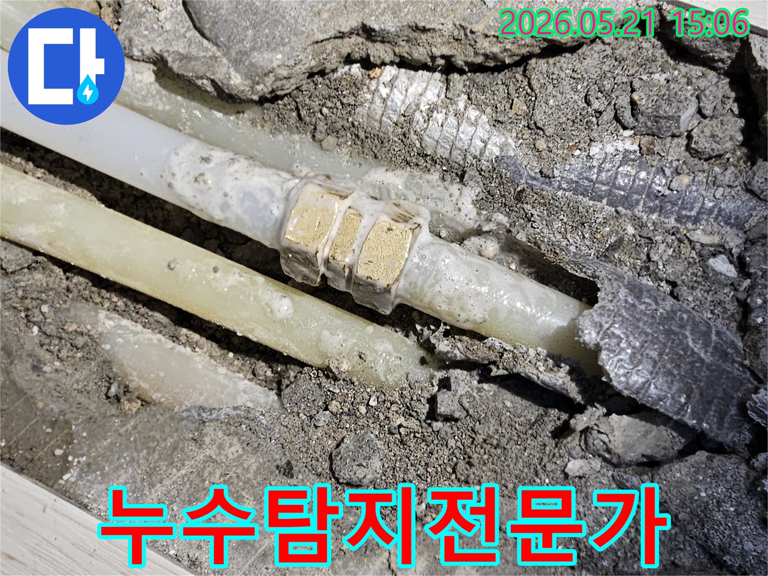 영등포구-선유로43가길-아파트에서-누수탐지-전문가가-정밀하게-진단하는-모습을-촬영한-사진입니다